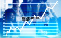 配资公司大比拼：哪些值得信赖？